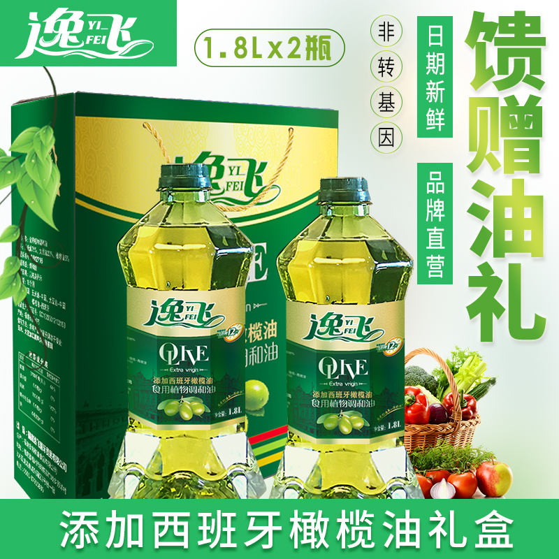逸飞 橄榄调和油礼盒1.8L*2瓶 食用油