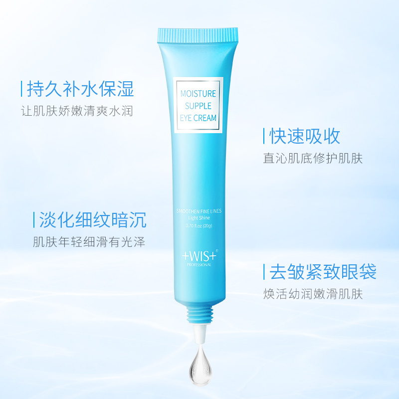 WIS水嫩眼霜 去眼袋黑眼圈正品提拉紧致改善眼部护理补水淡化细纹