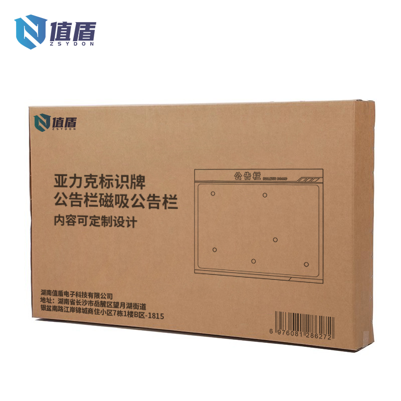 值盾 ZSYDON 亚力克标识牌公告栏磁吸公告栏 内容可定制设计 平方米高清大图