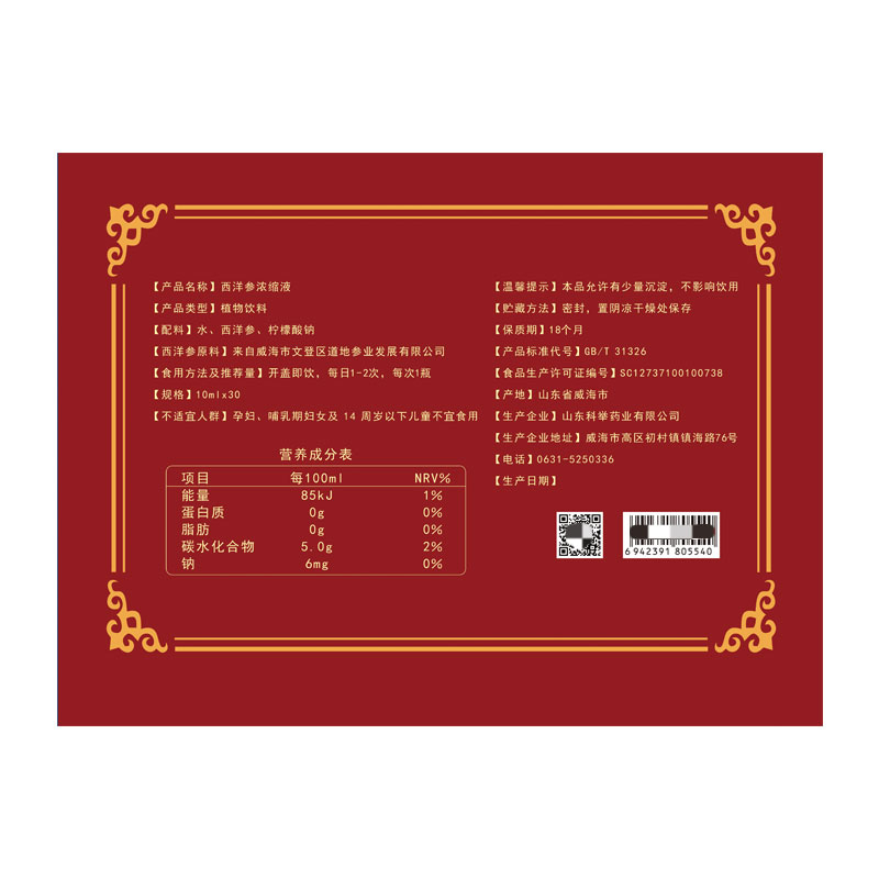 文登西洋参浓缩液正品乐尔倍健礼盒装30支厂家直销高清大图