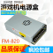 FM820电源盒 兑币机电源盒15A大功率5v12v24v游戏大型电玩自动售货机射水配件