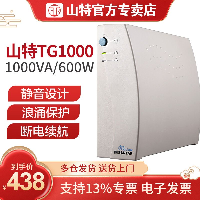 山特UPS不间断电源 TG1000 后备式600W 双电脑电源家用办公专用单电脑续航40分钟左右