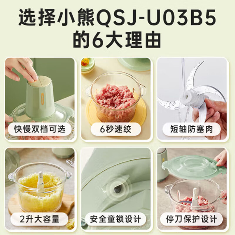 小熊(Bear)多功能 2升双档切碎机绞肉机QSJ-U03B5高清大图