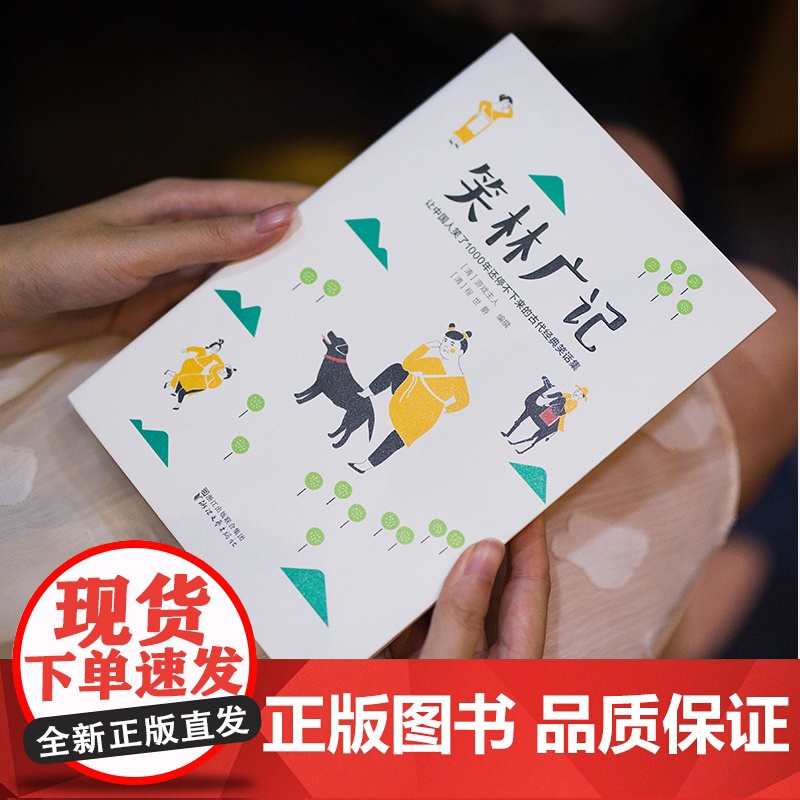 笑林广记 游戏主人等 著 国学古籍高清大图