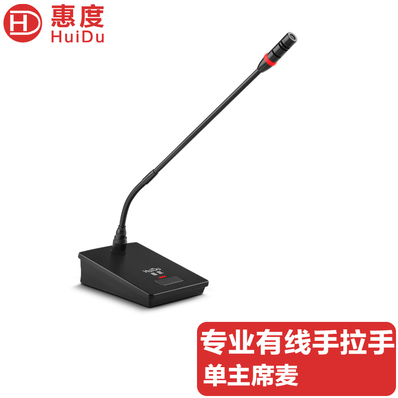 惠度(HuiDu)HD-6610C专业有线手拉手会议麦克风数字控制讨论型大小型工程安装会议电容鹅颈话筒主席麦