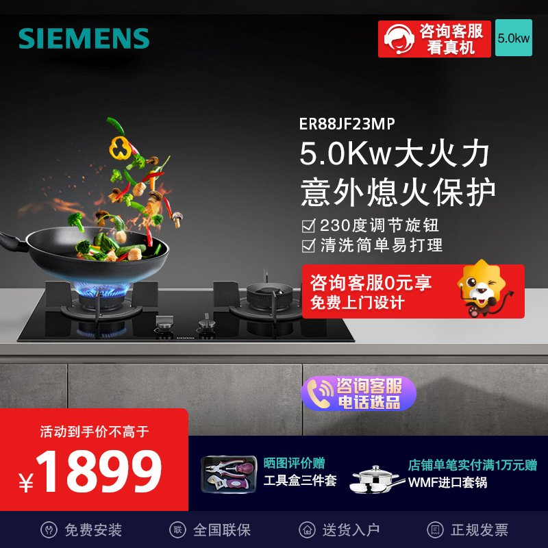 西门子嵌入式燃气灶5.