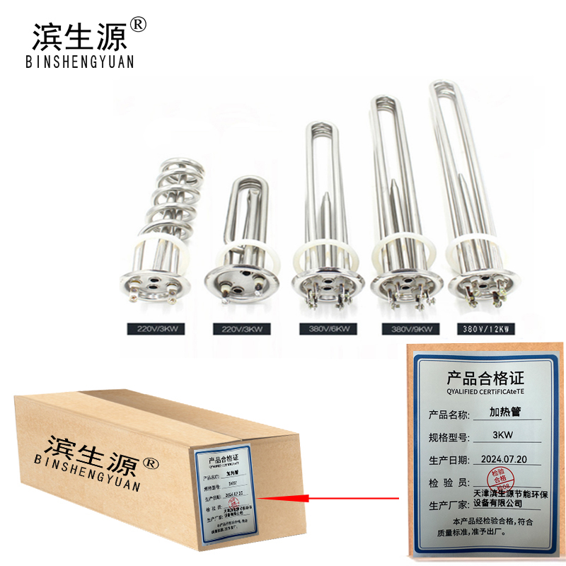 滨生源开水器加热管含安装费3KW(支)高清大图