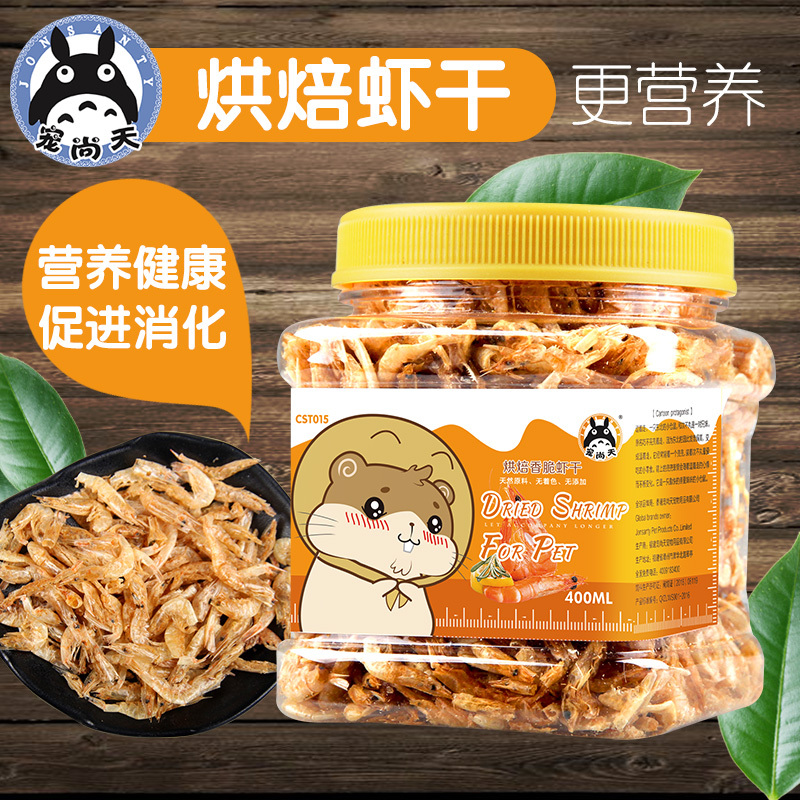 宠物零食烘焙虾干 400ml*2 仓鼠刺猬蜜袋鼯粮食饲料食物高清大图
