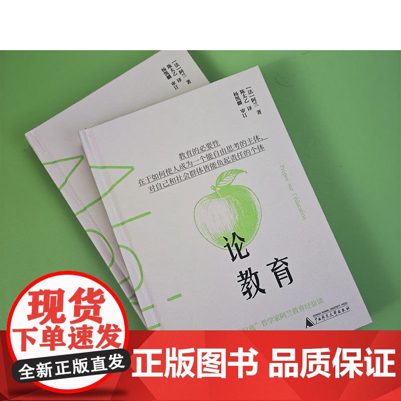 论教育 阿兰 著 哲学高清大图