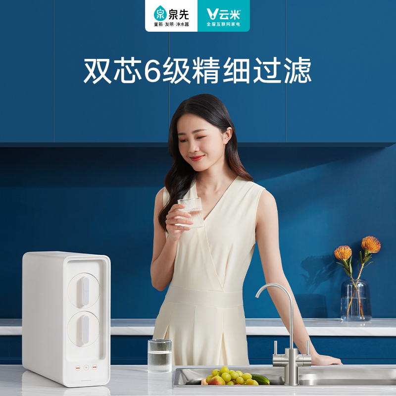 云米泉先互联网净水器Fast 3-1000G家用母婴直饮机ro反渗透过滤器纯水机净水机高清大图