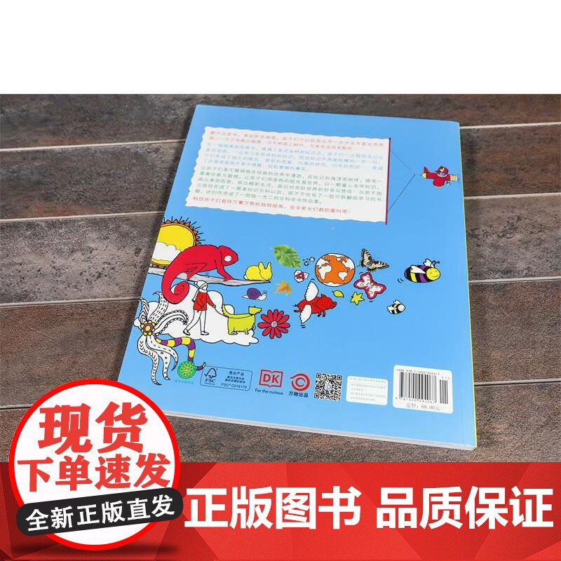 DK儿童涂鸦百科全书--我笔下的奇妙世界高清大图