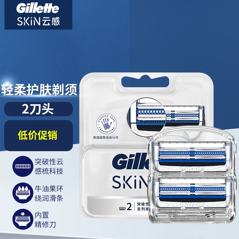 吉列云感2刀头高清大图