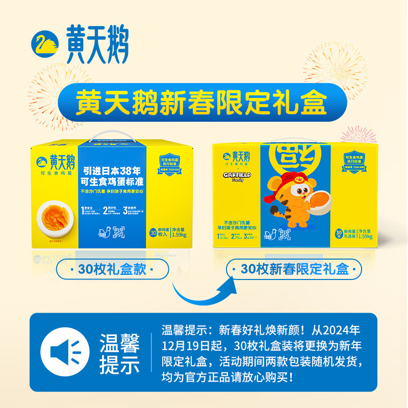 黄天鹅溏心蛋盐味12枚即食早餐七分熟高蛋白营养加餐轻食健康食品624g 盐味12枚