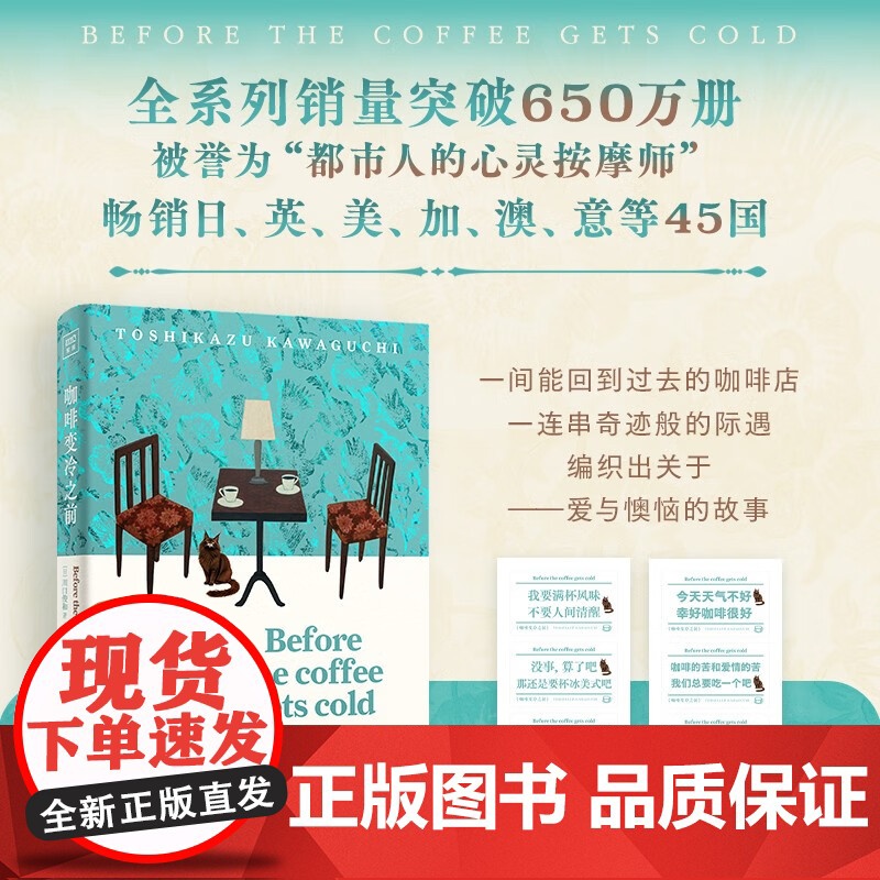 咖啡变冷之前 川口俊和 著 小说