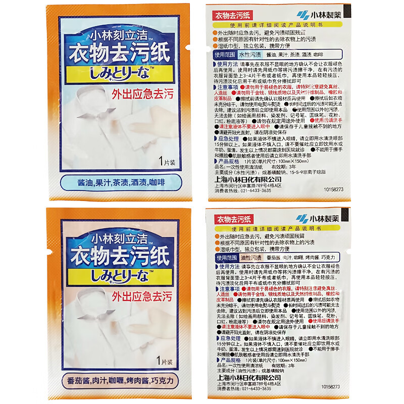 小林制药(KOBAYASHI)刻立洁衣服去除污渍应急便携湿巾衣物去污纸6片高清大图