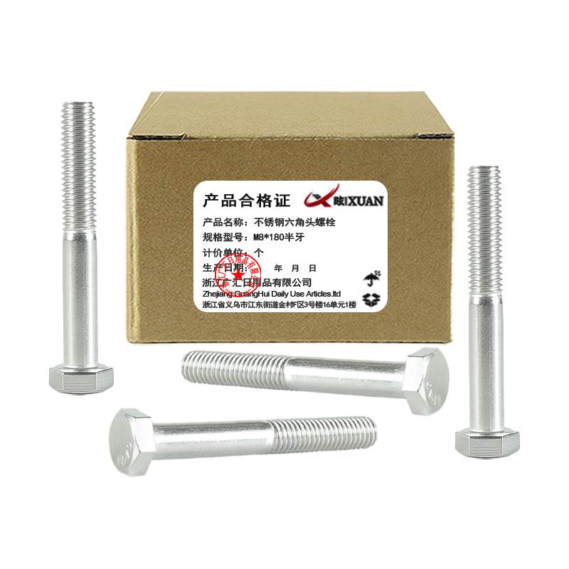 昡 不锈钢六角头螺栓 M8*180半牙 个