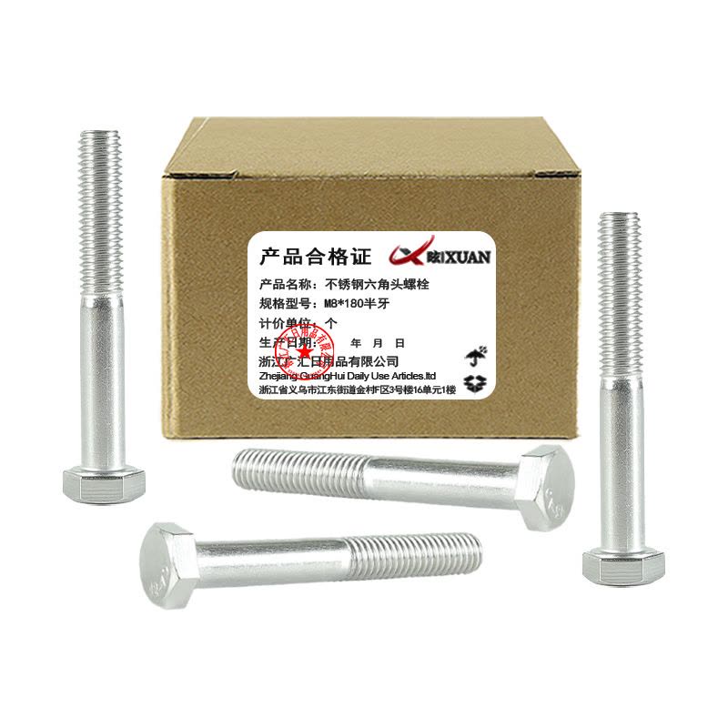 昡 不锈钢六角头螺栓 M8*180半牙 个图片