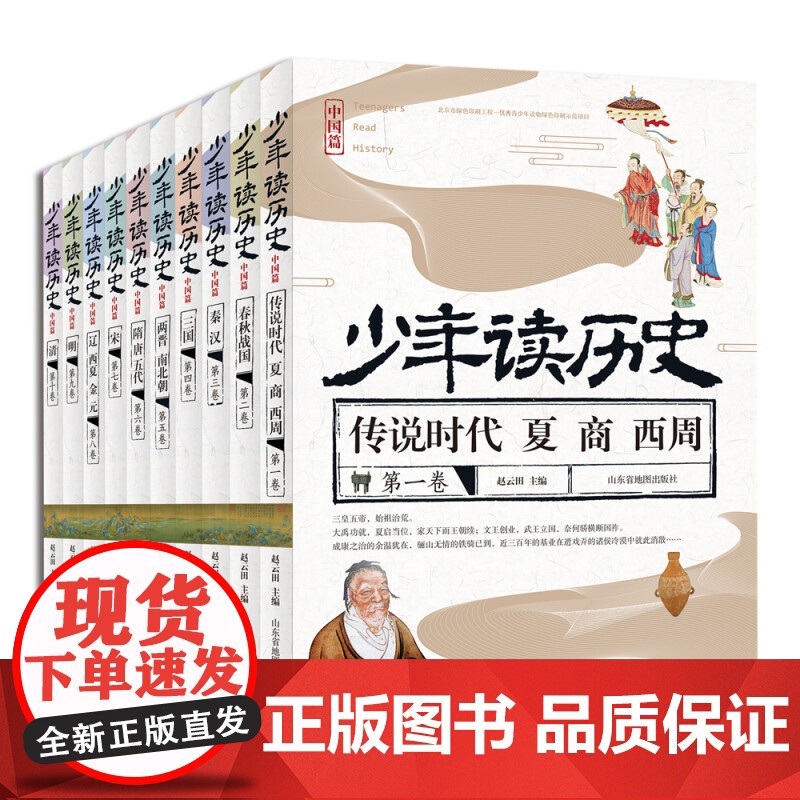 少年读历史 中国篇 套装共10册 9-10-15岁 中小学三四五六七八九年级课外历史读物 中国历史科普读物书籍 深度解读高清大图