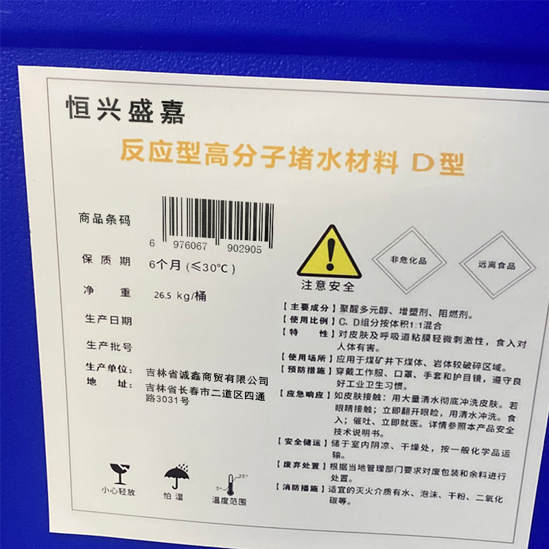 恒兴盛嘉 反应型高分子堵水材料 D型 千克高清大图