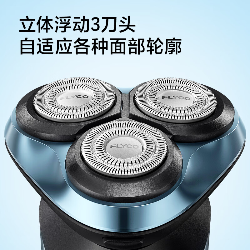飞科(FLYCO)男士电动剃须刀全身水洗干湿双剃旋转式刮胡刀1小时快充 FS901高清大图