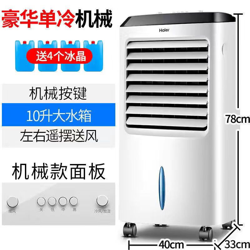 海尔(Haier) 空调扇制冷风扇加湿净化冷风机冷气扇塔扇无叶风扇家用水冷移动小空调 机械款 LG36-10高清大图