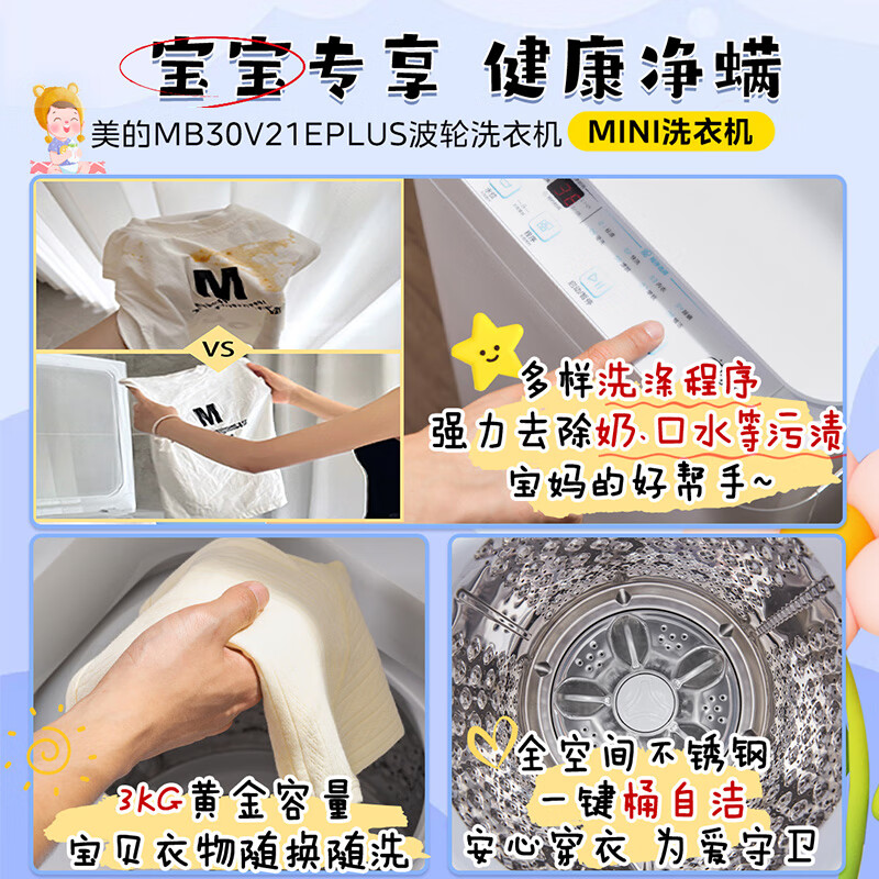 美的(Midea)婴儿洗衣机全自动 3公斤小型迷你波轮母婴儿童内衣裤袜洗衣机健康除螨洗家电国家补贴MB30V21EPLS高清大图