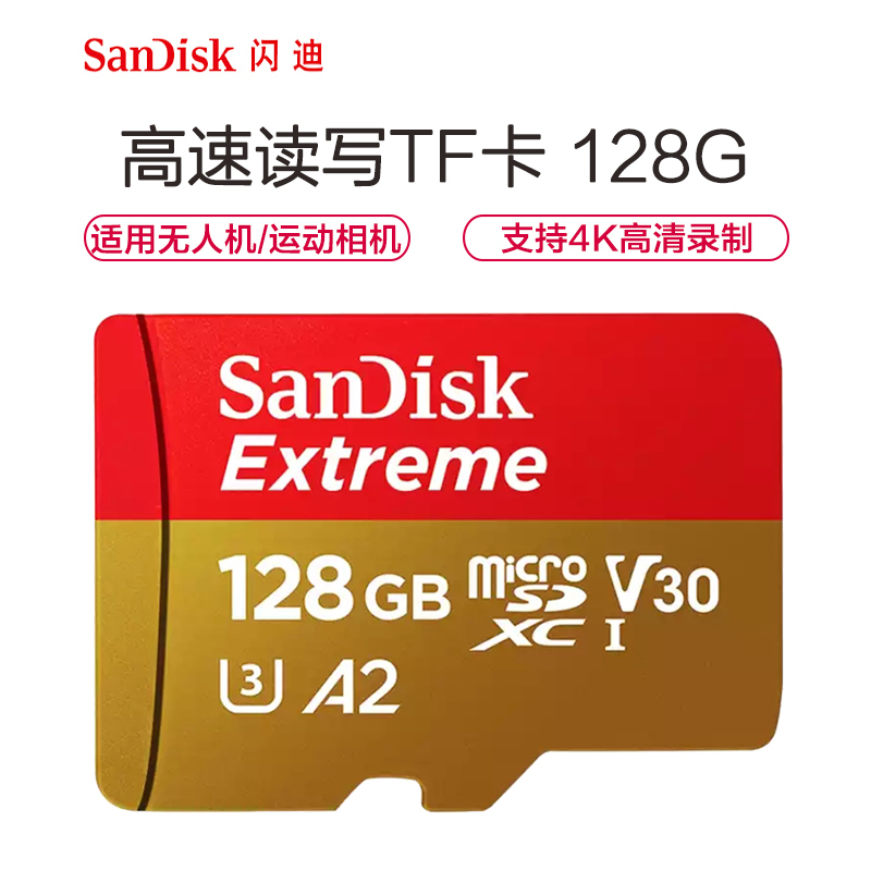 闪迪TF卡手机内存卡 读160MB/s写90MB/s相机无人机存储卡Micro SD卡128G卡+卡套+读卡器+卡盒