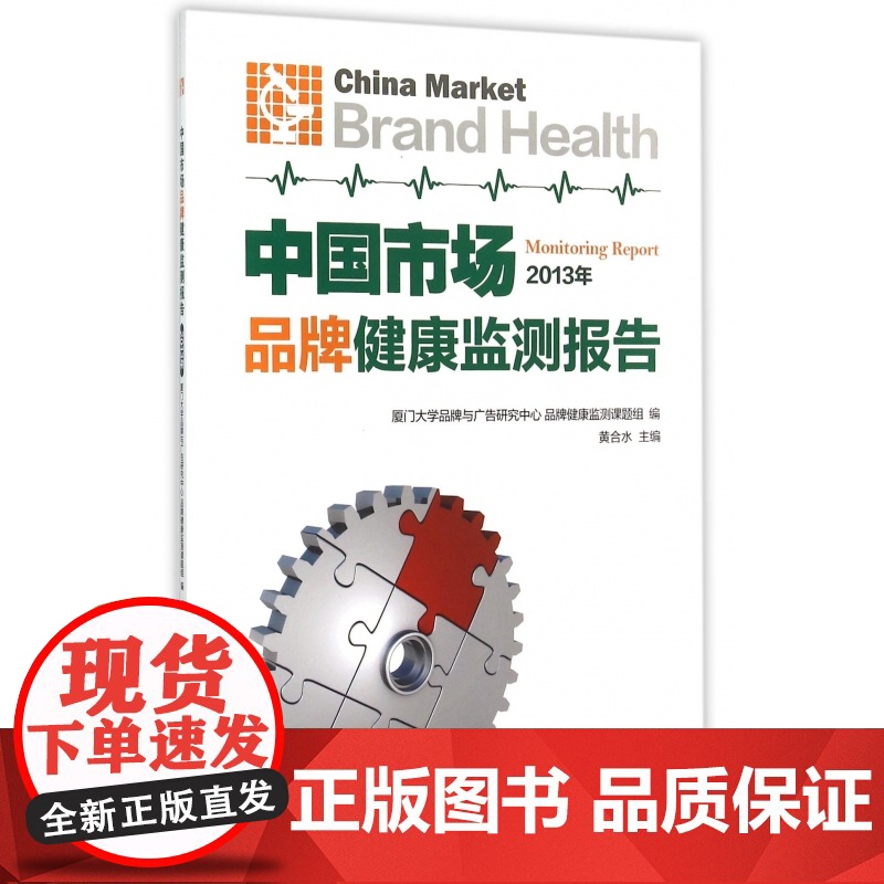 中国市场品牌健康监测报告(2013年)高清大图