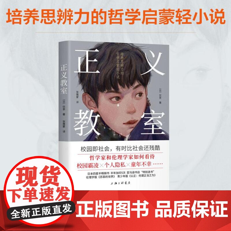正义教室:培养思辨力的哲学启蒙轻小说高清大图