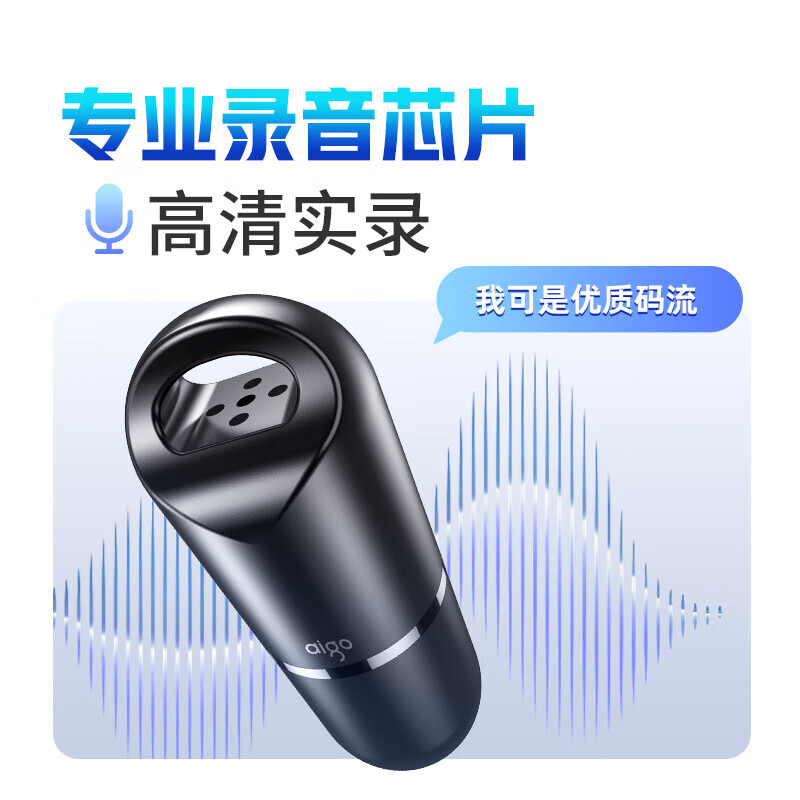 爱国者(aigo)录音笔 R9933 32G 黑色 一键录音 迷你机身高清大图