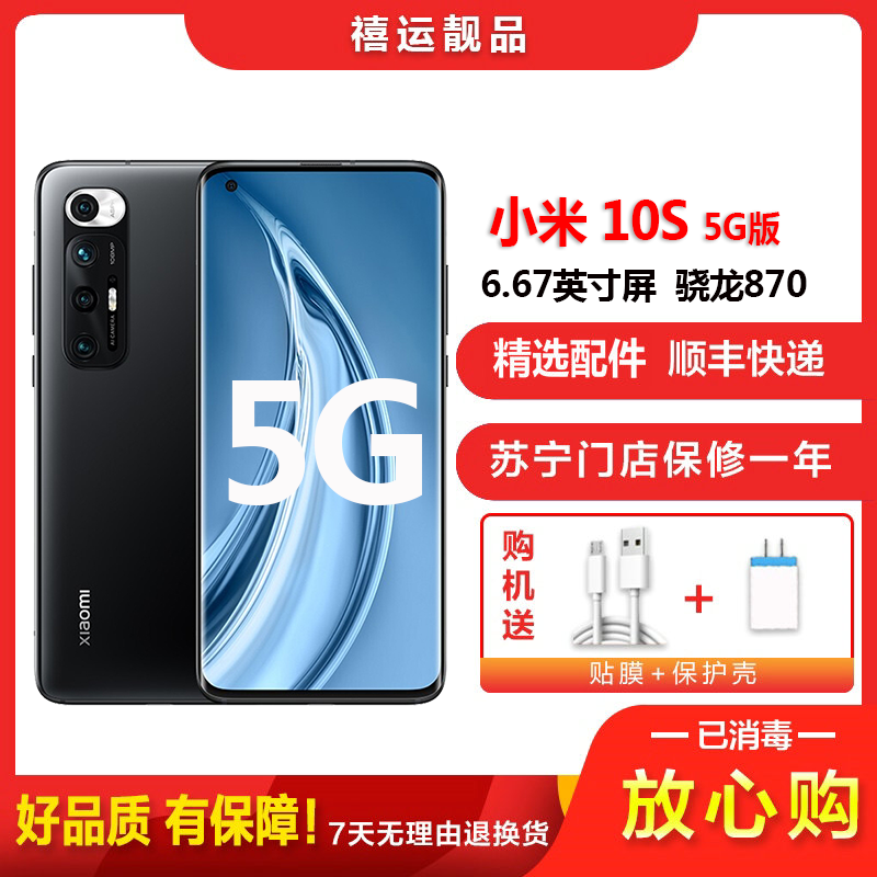 【二手9成新】小米10S 5G 黑色 8G+128G 全网通安卓手机6.67英寸屏骁龙870电信移动通联通5G手机