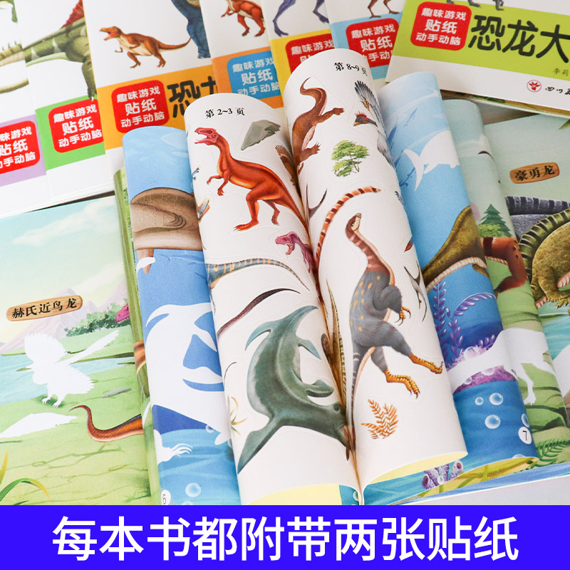 [10册]恐龙贴纸书 [正版]儿童大世界恐龙贴纸书全10册幼儿宝宝卡通贴贴画趣味大百科2到3-4-5-6岁幼儿园男女孩益高清大图