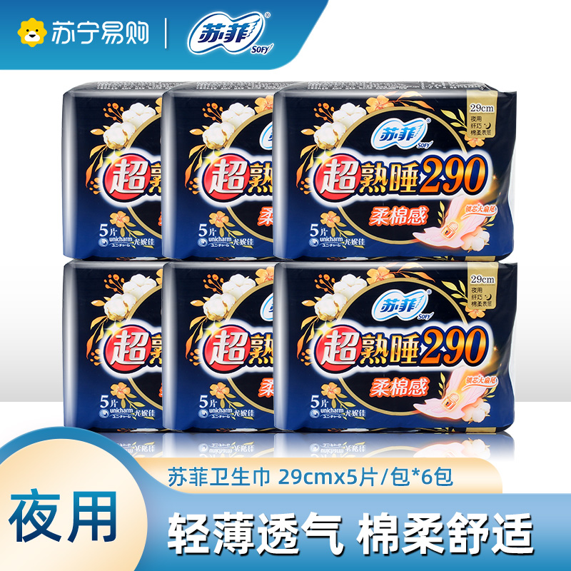 苏菲卫生巾超熟睡裸感肌加长290mm 5片6包量多日用轻薄棉柔