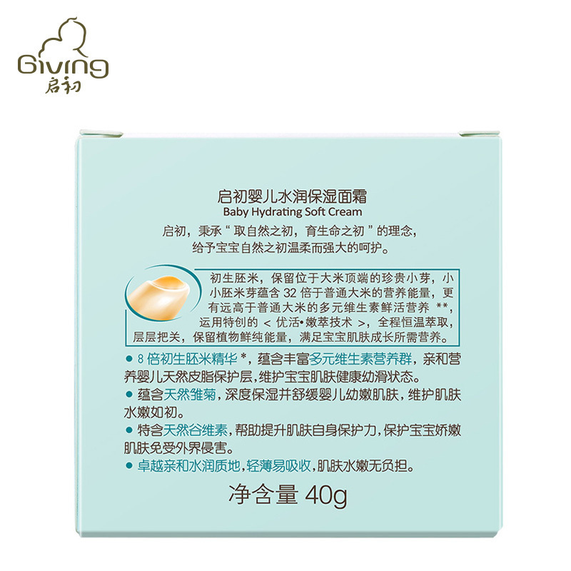 启初面霜 宝宝儿童婴儿面霜 补水保湿 水润保湿面霜40g 植物之初
