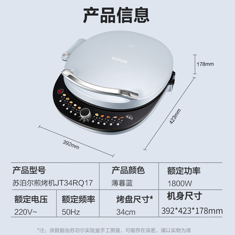 苏泊尔 电饼铛迷你双面独立加热家用煎烤机薄饼锅烙饼档 JT34RQ17[薄暮蓝]高清大图