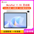 MatePad 11.5S 11.5英寸 冰霜银 灵动版 12GB+256GB