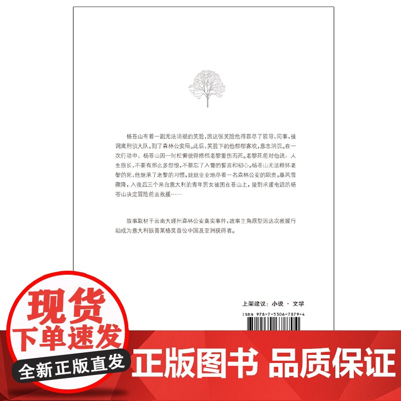 笑苍山 余耕 百花文艺出版社 正版书籍高清大图