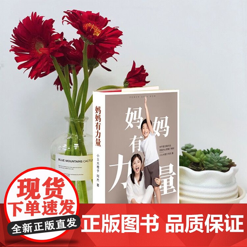 妈妈有力量(书+课)精装书+精品课程套装 书婴幼儿睡眠全书作者小土大橙子全新力作 图书高清大图