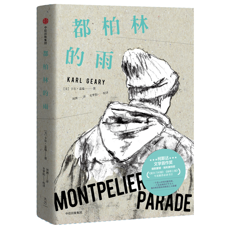 都柏林的雨 [美]卡尔·盖瑞 著 刘洲 译 文学 文轩网