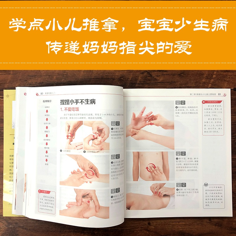 [醉染正版]推拿按摩入门经络穴位按摩大全书中医推拿按摩书籍穴位按摩书籍图解手法养生书籍大全小儿推拿经络书零基础