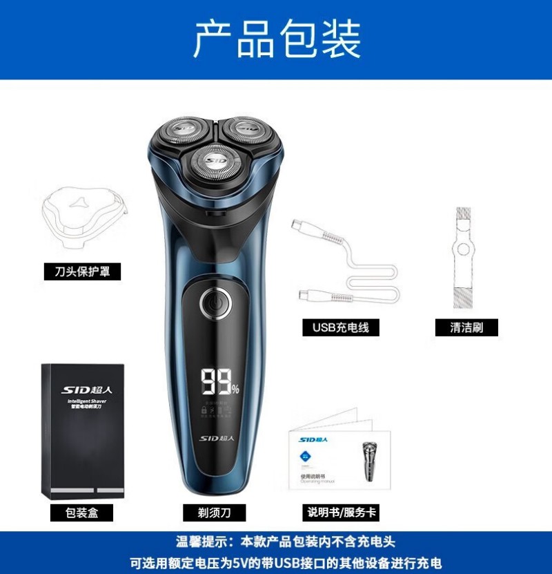 超人(SID) 剃须刀 RS357 三头水洗电动剃须刀(单位:台)高清大图