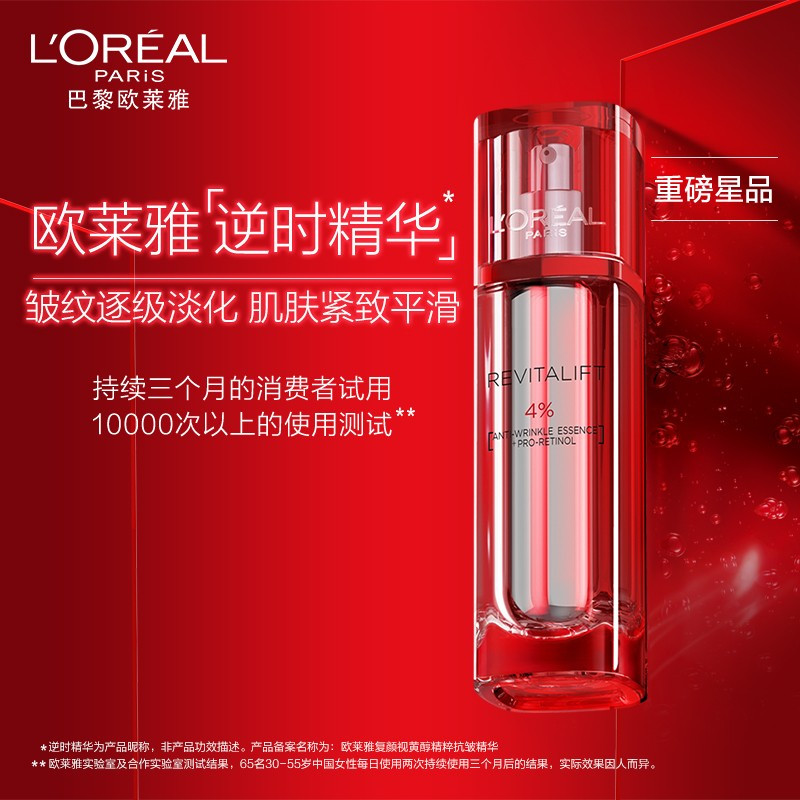 欧莱雅复颜视黄醇精粹抗皱精华 面部逆时瓶精华液30ml 抗皱紧致淡纹 逆时瓶精华30ml