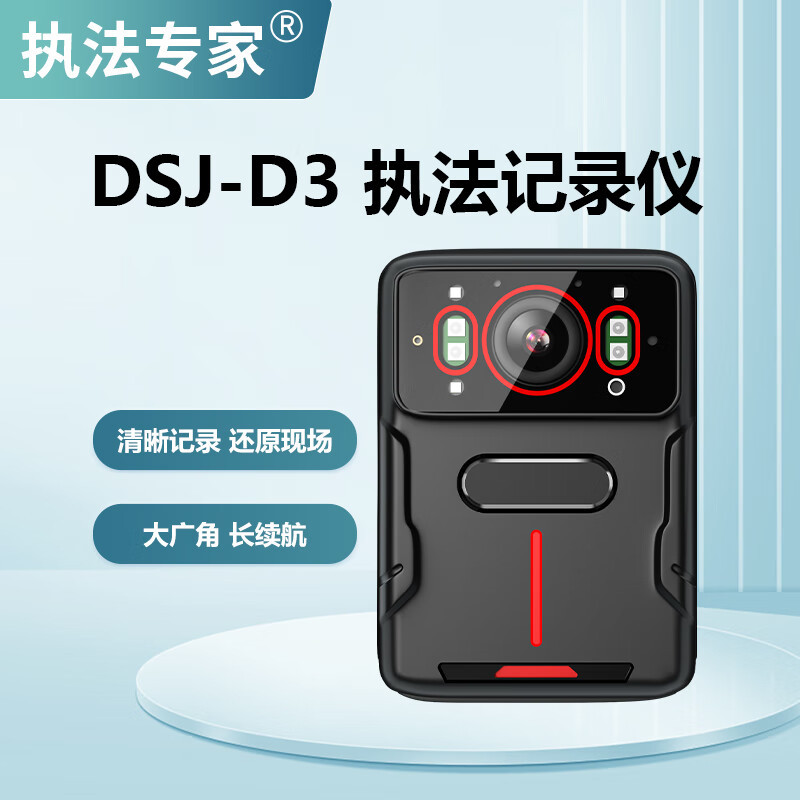 执法专家DSJ-D3-128G H.264压缩1440P高清现场记录仪 内存 128G执法记录仪