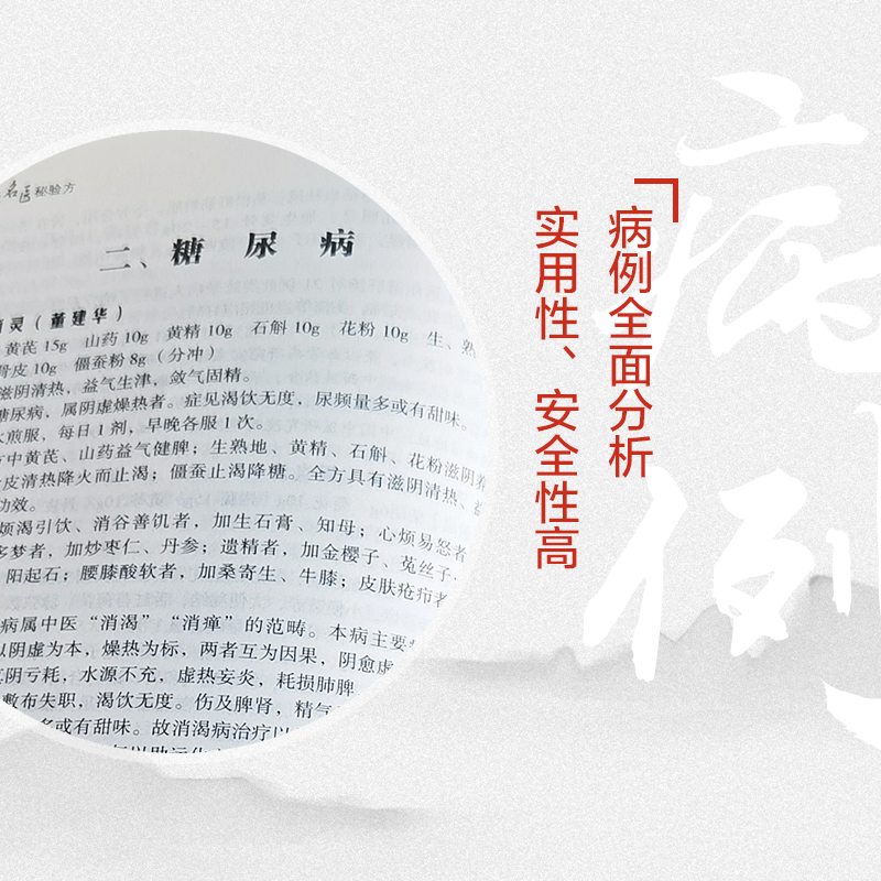 [醉染正版]全两册 药店里买不到的传世秘方+名医秘验方常用偏方集萃 民间中草药养生法疑难杂症医典疑难杂症医典对症验方偏方高清大图