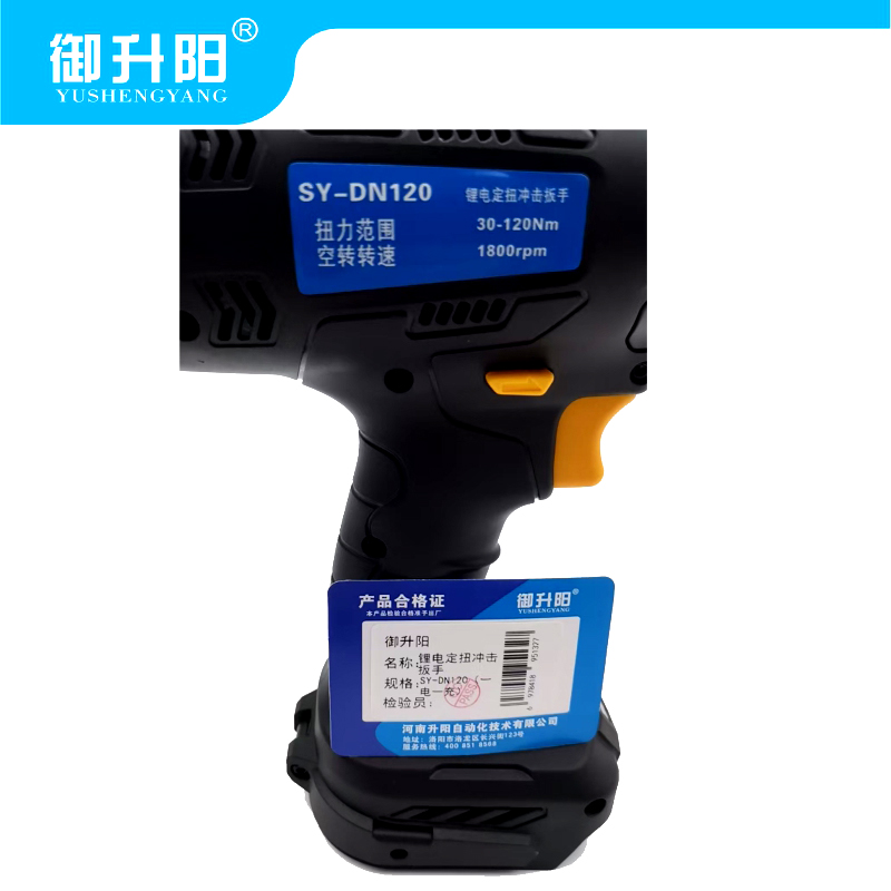 御升阳 锂电定扭冲击扳手 SY-DN120 (一电一充) 套高清大图