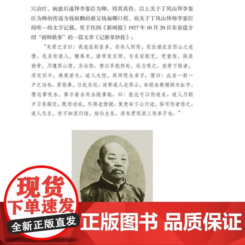 一指禅推拿学 中医特色疗法,一指禅,推拿 钱德金高清大图