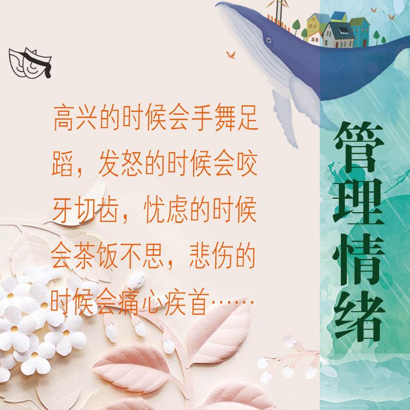 [正版]7册管理好情绪做一个内心强大的你 情绪控制法掌控术和心理急救应对日常心理情绪伤害的策略和办法 情绪自控力书排高清大图