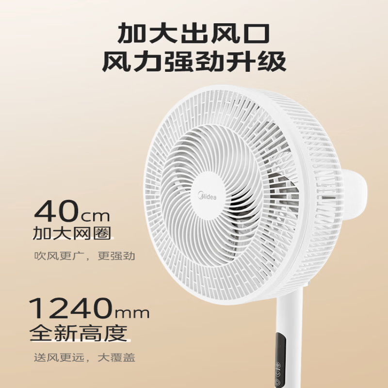 美的七叶柔风立式电风扇/家用轻音落地扇大风力遥控定时摇头风扇白色 SAH35BSJ1高清大图