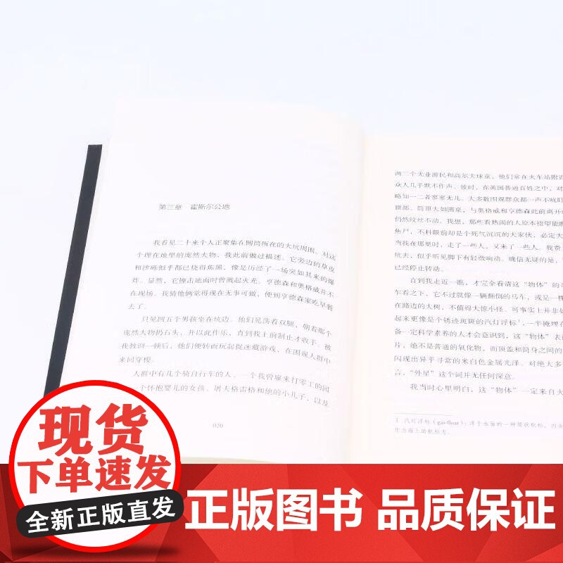 星际战争 赫伯特乔治威尔斯云南人民出版社高清大图