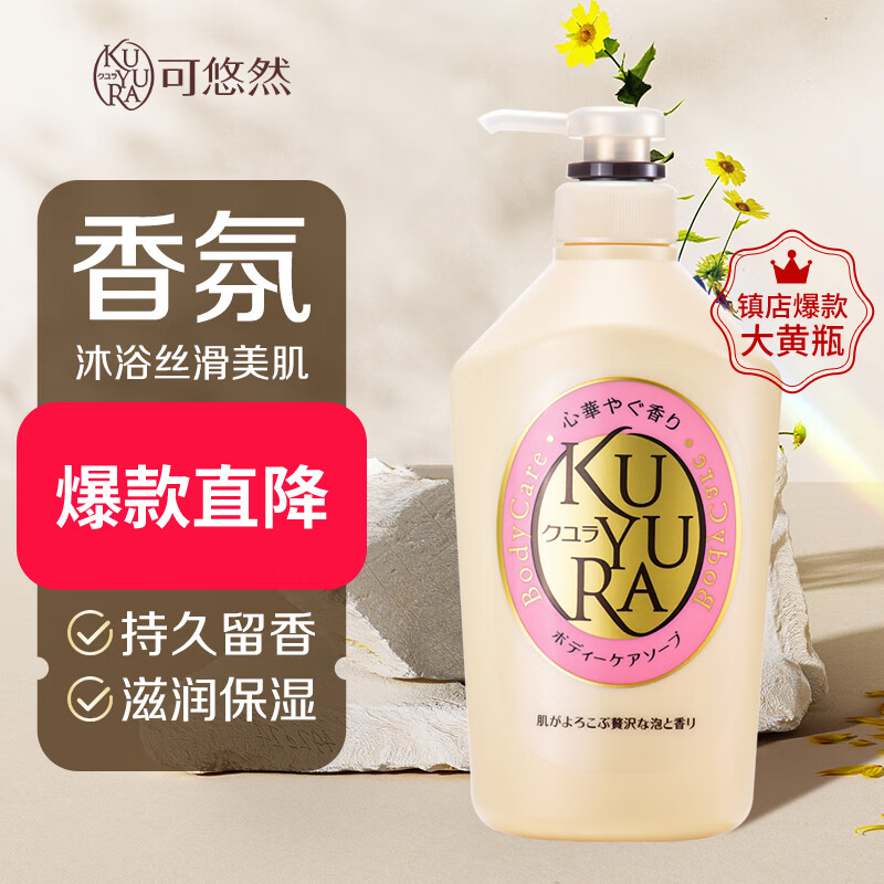 资生堂可悠然(KUYURA)沐浴露香氛美肌沐浴液 (欣怡幽香)550ml 原装进口沐浴乳持久留香